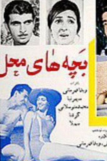 Movie poster for Homegrown youngsters (1961)