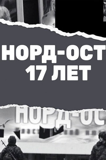 Movie poster for Nord-Ost. 17 years (2019)