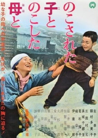 Movie poster for Nokosa reta ko tonoko shita haha to (1962)