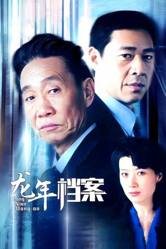 Series poster for Dragon Year Archive (2003)