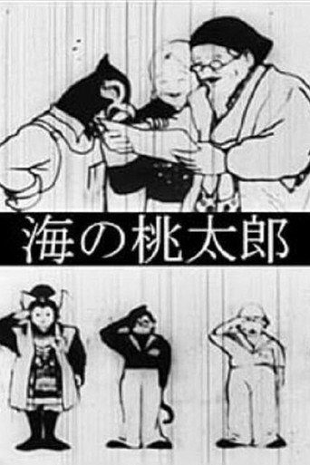 Movie poster for Umi no Momotaro (1932)