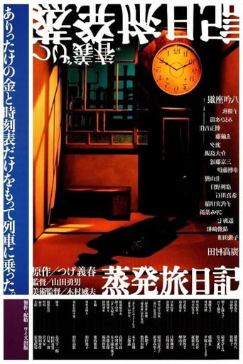 Movie poster for The Soul Odyssey (2003)