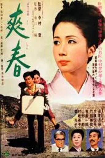 Movie poster for Sôshun (1968)