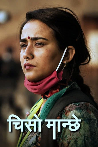 Movie poster for Chiso Maanche (2022)