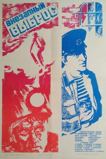 Movie poster for Sudden Release (1984)