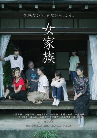 Movie poster for Onna Kazoku (2023)