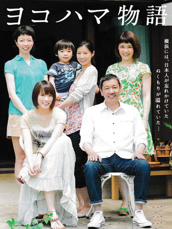 Yokohama Story poster