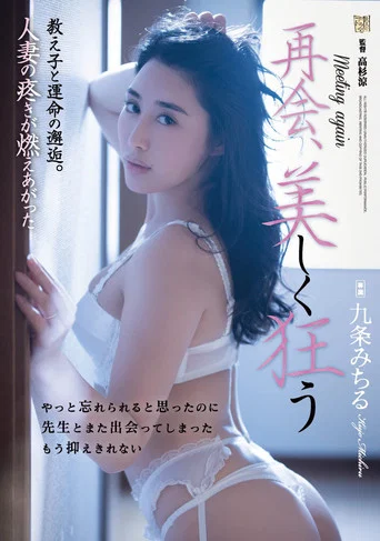 Movie poster for Reunion, Beautiful And Crazy. Fatal Encounter With A Student. A Married Woman’s Tingling Flared Up Michiru Kujo (2021)