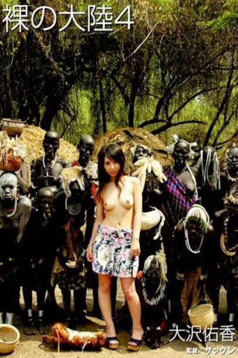 Movie poster for Naked Continent 4 (2008)