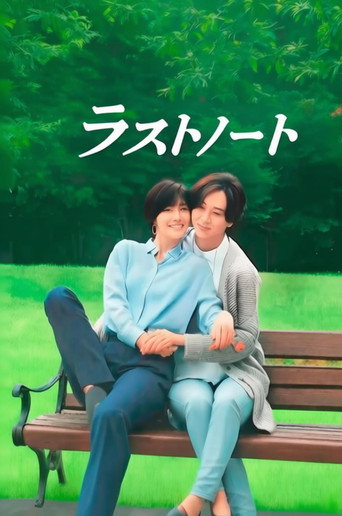 Series poster for Last Note (2026)