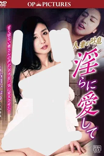 Movie poster for A Married Woman's Moan: Love Me Lustfully (2019)