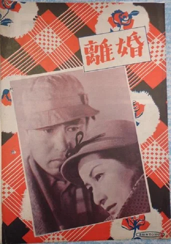 Movie poster for Divorce (1952)