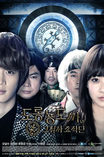 Salamander Guru and The Shadows poster