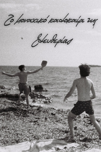 Movie poster for The Lonely Summer of Eleftheria