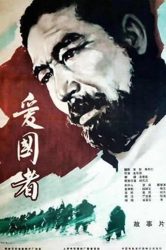 Movie poster for 애국자 (1959)