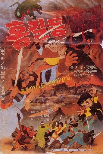 Movie poster for General Hong Gil-dong (1969)