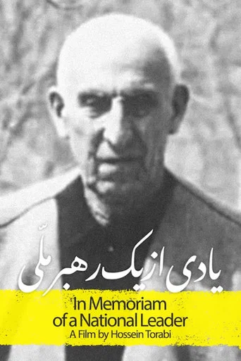 Movie poster for In Memoriam of a National Leader (1979)