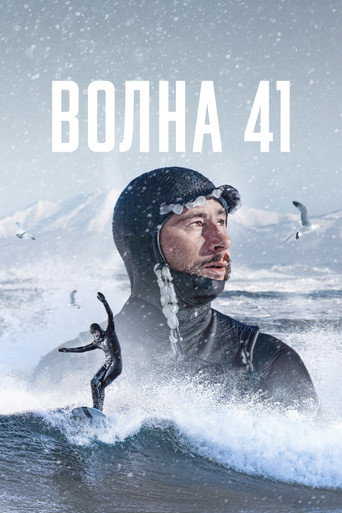 Movie poster for Wave 41 (2023)