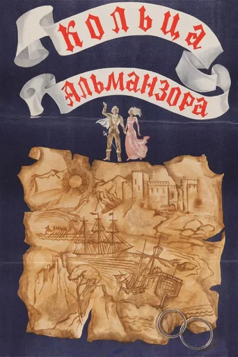 Movie poster for Almanzor's Rings (1977)