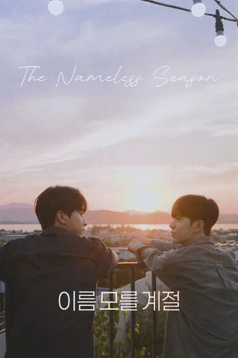 Movie poster for The Nameless Season (2025)