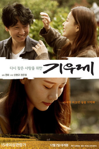 Movie poster for Ritual for Rain (2021)