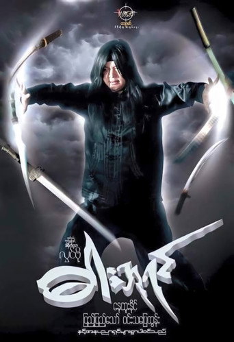 Movie poster for The Sword King