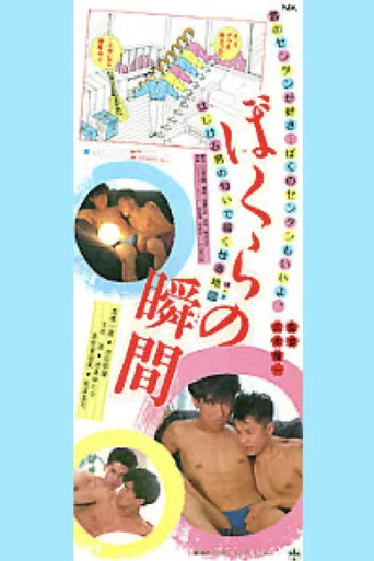 Movie poster for Our Moment (1985)