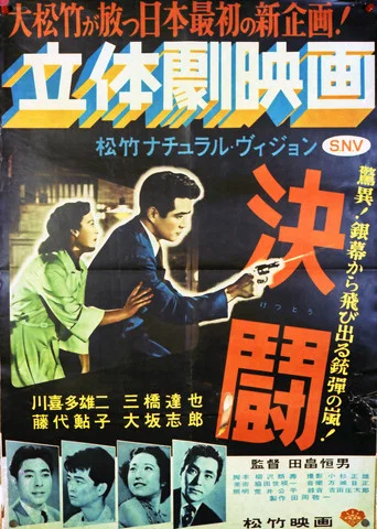 Movie poster for Duel (1953)