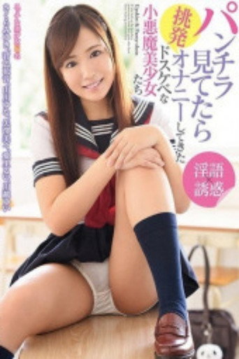Movie poster for DIC-004 Dirty little devil beautiful girls who started provoking masturbation while looking at panty shots (2018)