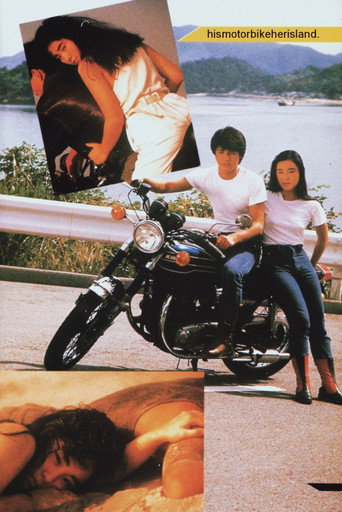 Movie poster for His Motorbike, Her Island (1986)