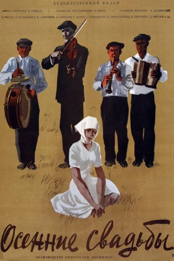 Movie poster for Autumn Weddings (1968)
