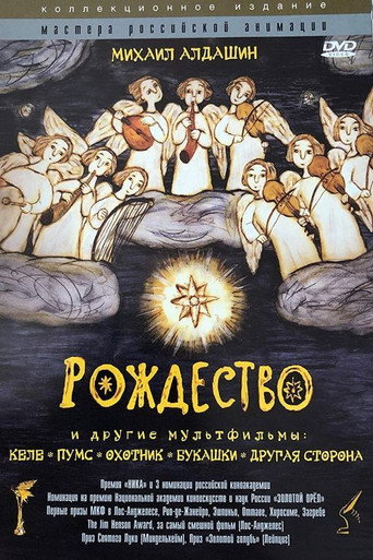 Movie poster for Christmas (1996)