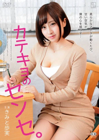 Movie poster for The Special Tutor (2017)