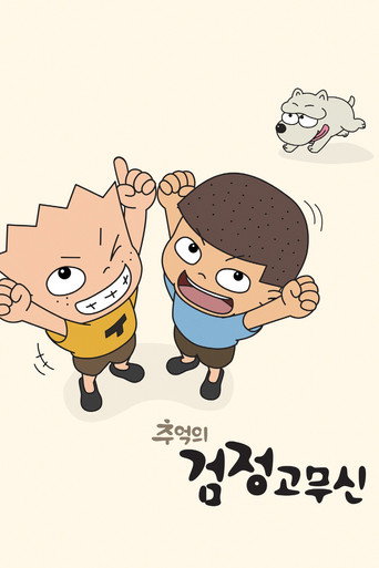 Movie poster for The Precious Memory of Gogo Brothers (2020)