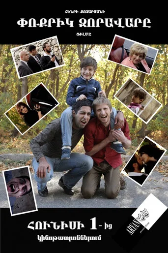 Movie poster for The Little Commander