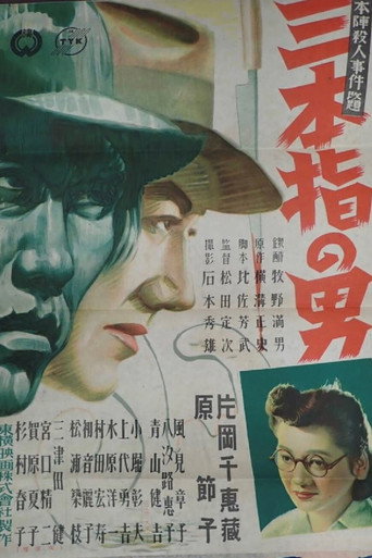 Movie poster for Three-Fingered Detective (1947)
