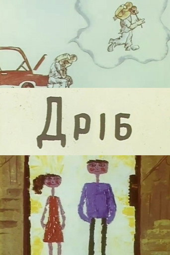 Movie poster for The Fraction (1972)