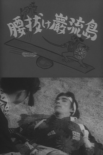 Movie poster for Coward at Ganryu Island (1952)