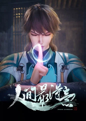 Series poster for Proud Swordsman (2021)
