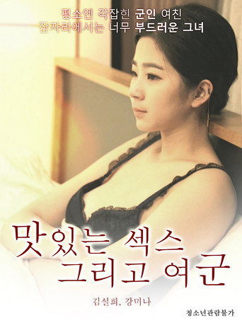 Movie poster for Tasty Sex and Female Soldier (2019)