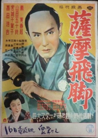 Movie poster for Satsuma-bikyaku (1951)