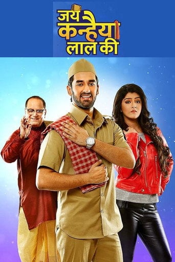 Series poster for Jai Kanhaiya Lal Ki (2018)