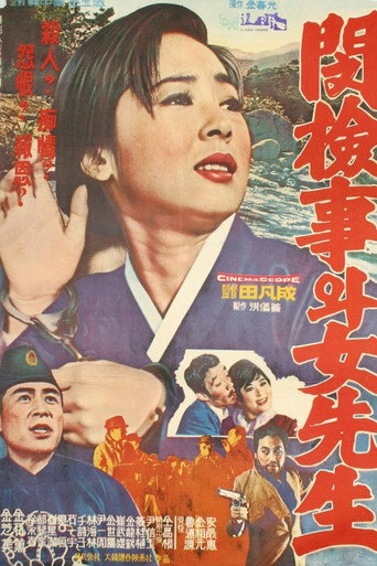 Movie poster for Prosecutor Min and a Female Teacher (1966)