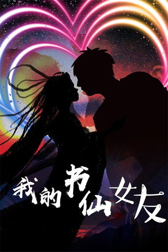 Series poster for I Found Love in a Book (2024)