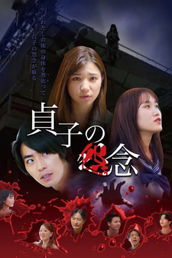 Movie poster for Sadako's Grudge (2023)