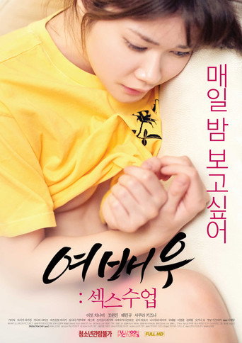 Movie poster for Actress Sex Lessons (2019)