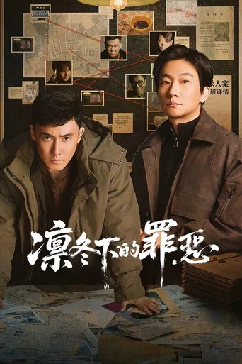 Series poster for 凛冬下的罪恶