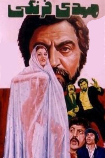 Movie poster for The Foreigner Mehdi (1974)