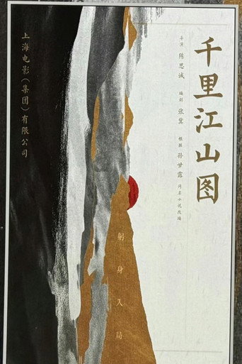 A Panorama of Rivers and Mountains poster