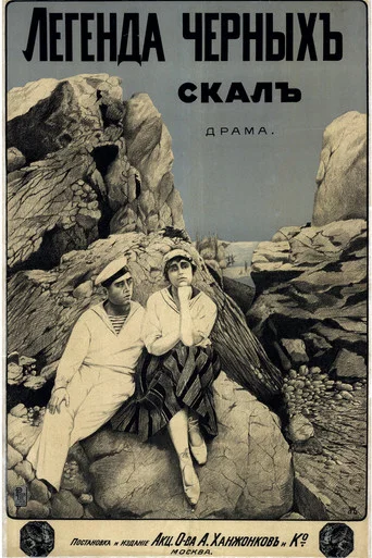 Movie poster for Black Rocks Legend (1916)